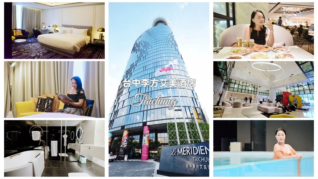 台中,中區,台中住宿,中區住宿,台中李方艾美酒店,新食譜全日餐廳,五星級飯店,飯店