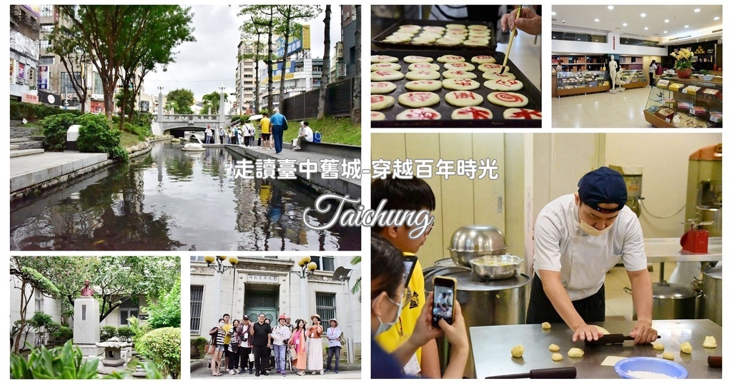 台中,中區,台中活動,中區活動,走讀臺中舊城,穿越百年時光,走讀,彰化商業銀行總行,陳允寶泉臺中總店,黑橋牌食品,天仁茗茶,沁園春創始店,綠川,東協廣場,聯翔餅店