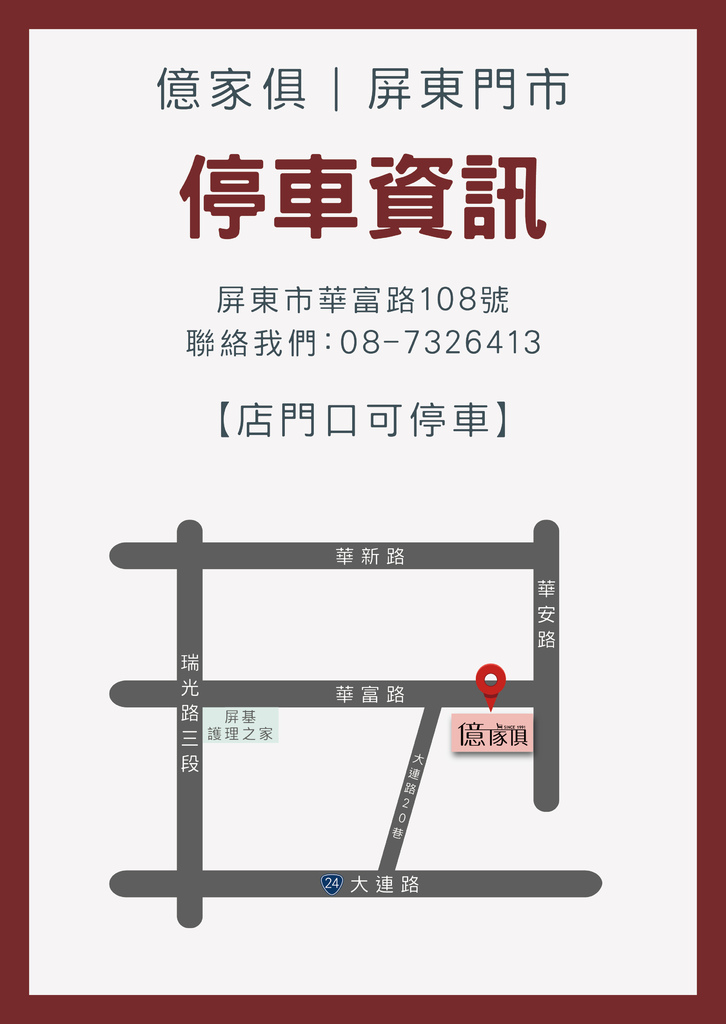 億家具批發倉庫 屏東店｜