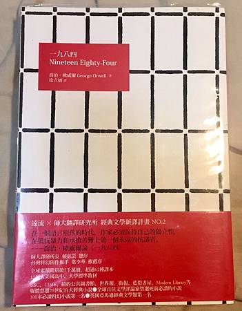 [心得] 一九八四 喬治‧歐威爾