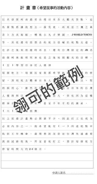 日本打工度假-計畫書02.jpg