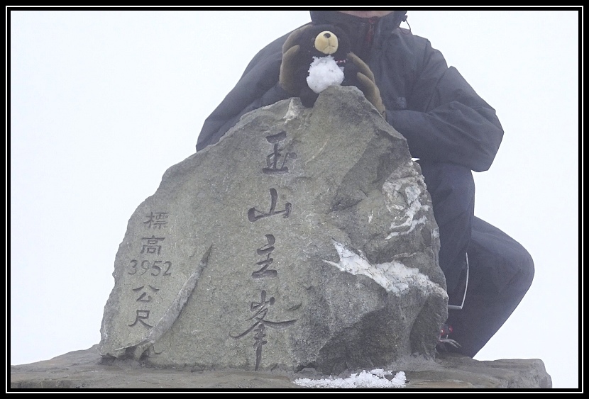 玉山踏雪~