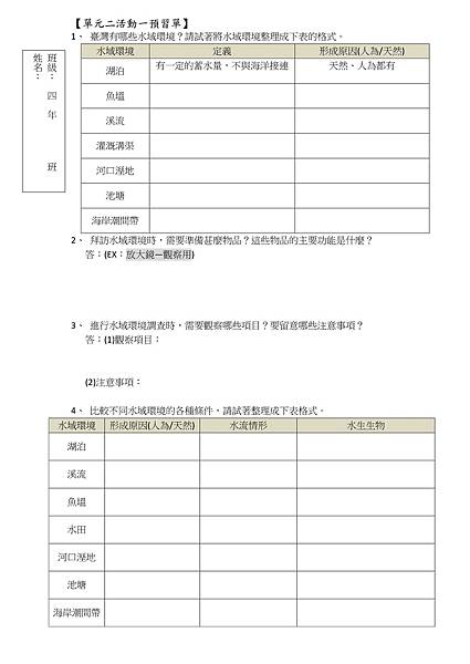 U2活動一預習單 U2活動一預習單