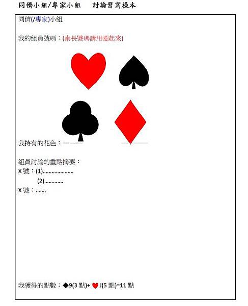 小組討論習寫樣本.jpg 小組討論習寫樣本.jpg