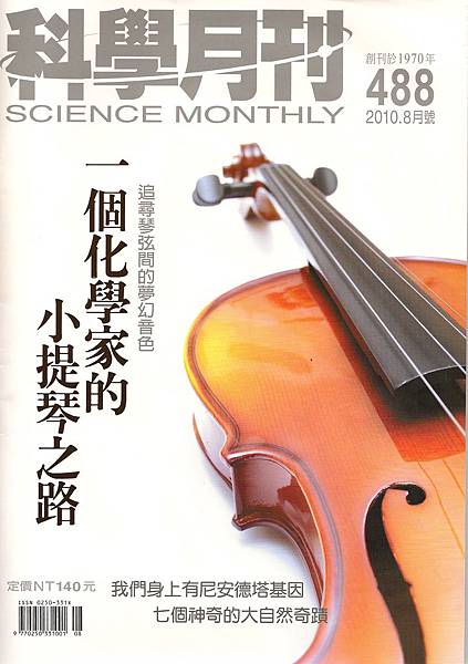 科學月刊 No488.jpg