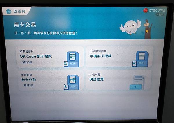 中國信託ATM無卡存款(無摺存款)教學