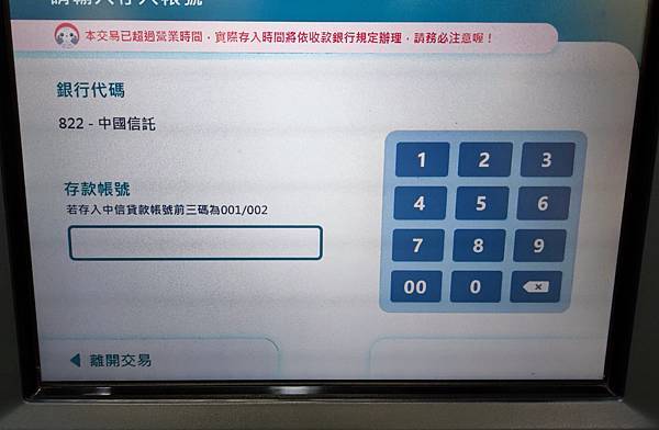 中國信託ATM無卡存款(無摺存款)教學