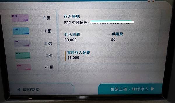 中國信託ATM無卡存款(無摺存款)教學