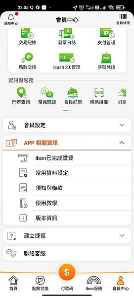 [教學]711 app 無法截圖怎麼辦/OPEN POINT