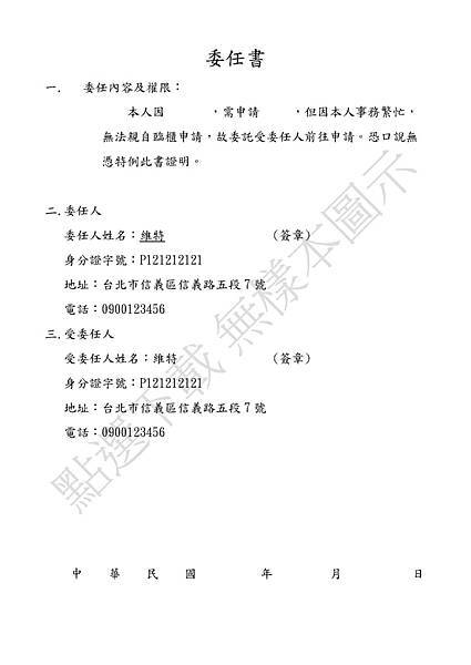 委託書.jpg
