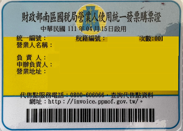 〔教學〕營利事業稅籍編號是甚麼?報稅申請的稅籍編號9碼查詢?