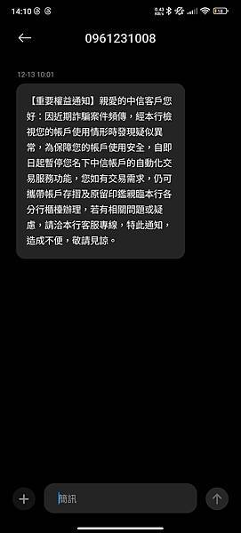 中信帳戶使用情況時發現疑似異常，暫停帳戶自動化交易服務功能，