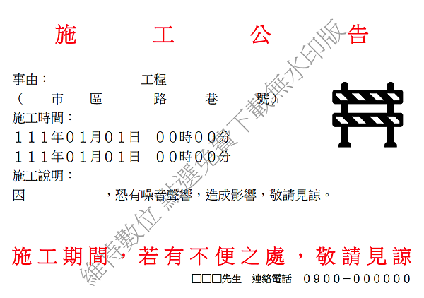 施工公告範本.png