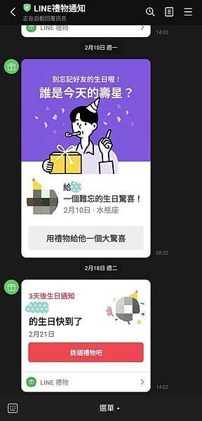 LINE 生日通知太煩人？教你一鍵關閉，或是關閉自己的生日提
