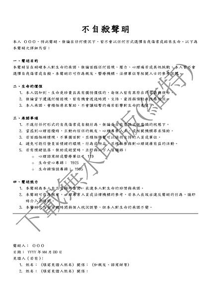 不自殺聲明_1_中文版