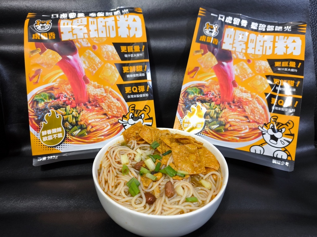 【開箱】虎留香螺螄粉｜酸香麻辣濃郁又不臭！宵夜首選的懶人美食