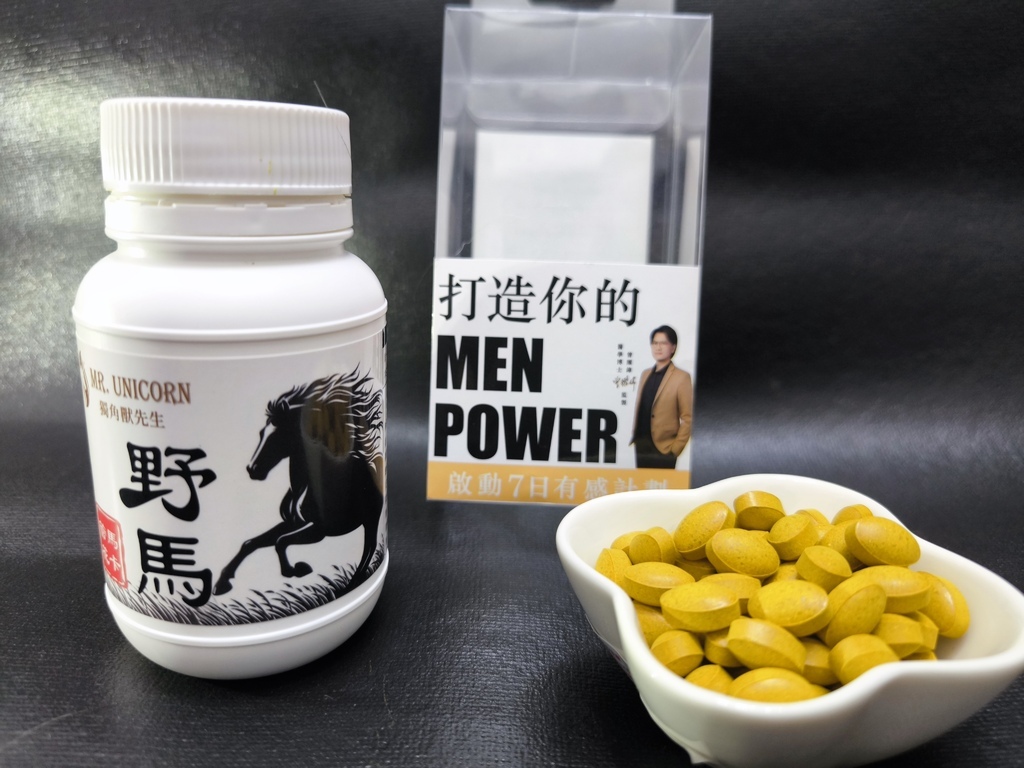 有感開箱 野馬管花瑪卡錠 真的有效嗎？工程師實測保健品推薦！