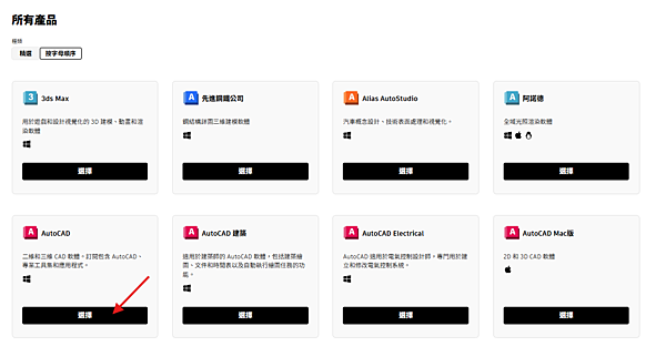 【2025最新版】AutoCAD 教育版註冊教學:有學生信箱 【2025最新版】AutoCAD 教育版註冊教學:有學生信箱