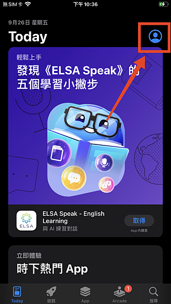 IOS APP商店跨區中國大陸超簡單，簡單步驟讓你免費解鎖A