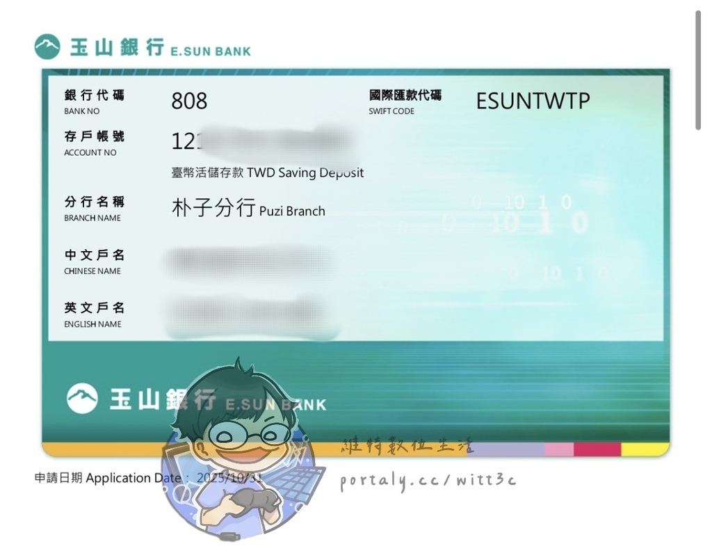 玉山銀行存摺封面下載教學，簡單五步驟輕鬆下載，外幣帳戶 虛擬