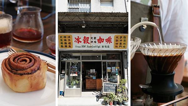 [台中西區] 冰穀咖啡 BeanGood Cafe草悟道店｜