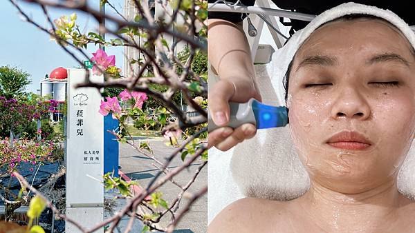 [彰化員林美容推薦]菈菲兒私人美學招待所｜極致大V｜彰化臉部