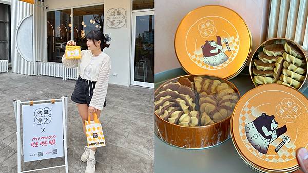 [台中南屯] 鴻鼎菓子 歡慶10週年！南屯夢想店新開幕｜滿額