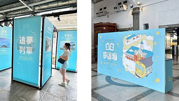 2024鐵路節 白日.夢驛場｜打造三大展區：造夢、坐夢、追夢