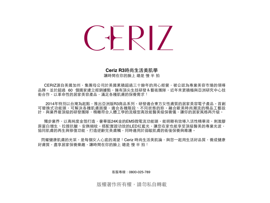 Ceriz R3 商品.001