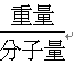 專科學力鑑定考試專業科目：化學重點彙整#2