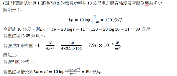 乙級職業安全衛生管理員術科考試模擬試題(八)