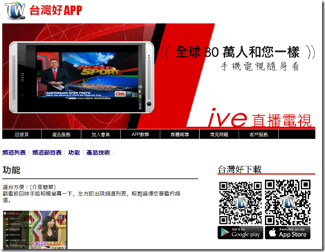 台灣好app 台灣好app
