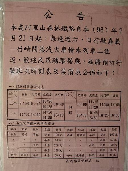 時刻表~