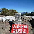 二等三角點。合歡北峰３４２２Ｍ