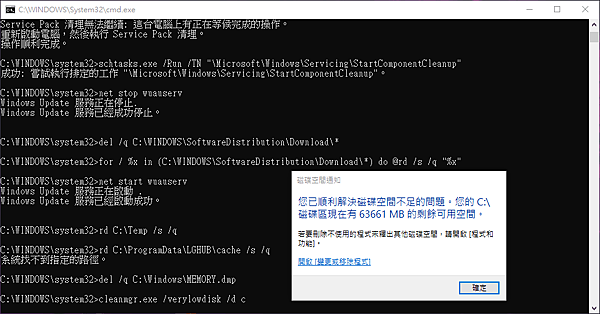 手動。系統管理員執行一鍵刪除Windows更新殘留.jpg