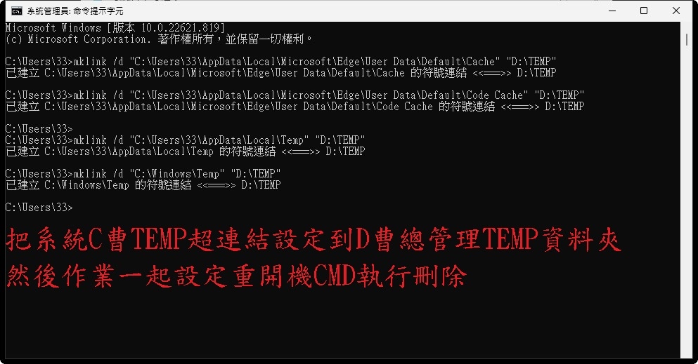 把系統C曹TEMP超連結設定到D曹總管理TEMP資料夾2022-12-01_223136.jpg 把系統C曹TEMP超連結設定到D曹總管理TEMP資料夾2022-12-01_223136.jpg
