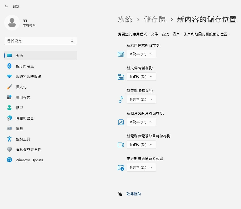 重灌電腦安裝好系統 OS之後需要做的設定 重灌電腦安裝好系統 OS之後需要做的設定