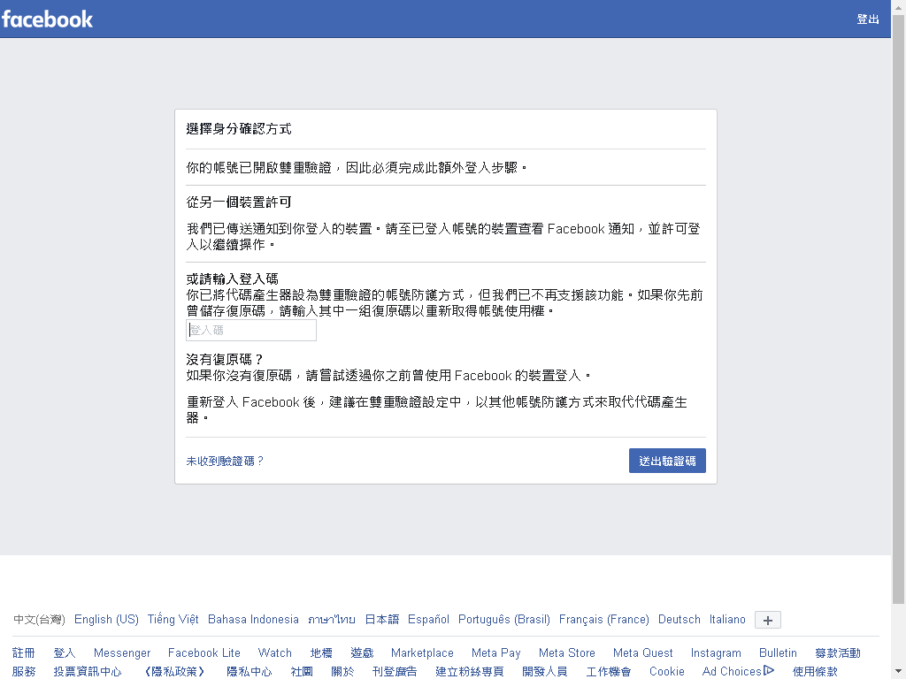 臉書登入防盜驗證 2023-04-08_204549.png