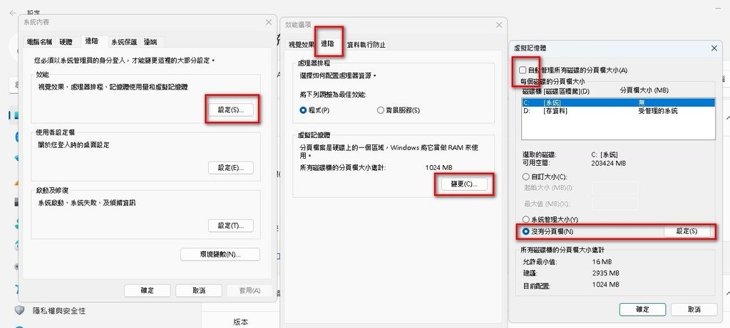 重灌電腦安裝好系統 OS之後需要做的設定 重灌電腦安裝好系統 OS之後需要做的設定