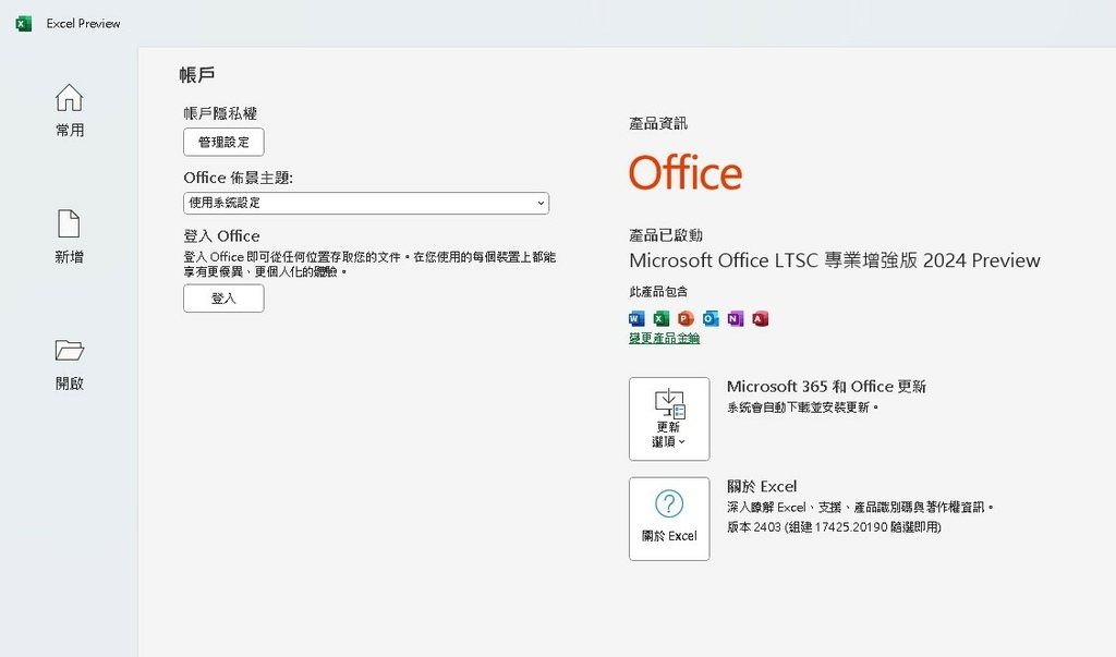 Office 2024專業增強版