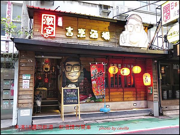 激安の吉烹酒(敦南三店) 激安の吉烹酒(敦南三店)