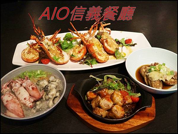 A.I.O 餐廳台菜西吃  碳烤野生龍蝦買一送一   免費入