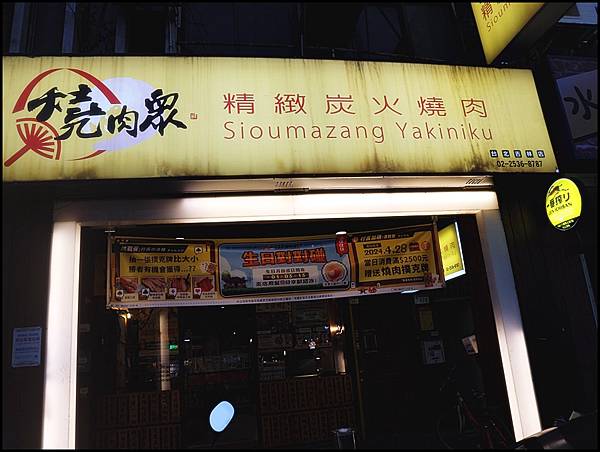 肉吉林店 肉吉林店