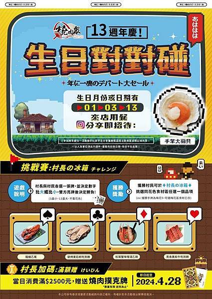 燒肉眾吃到飽吉林店   燒肉眾13周年慶＋50元銅板價升級＋