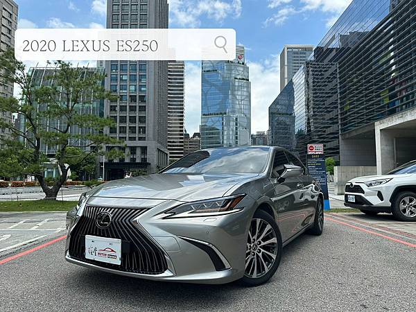 2020 Lexus ES 250旗艦版