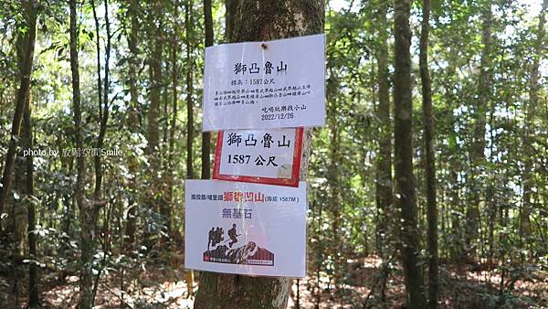 武界山連走獅凸魯山、橫屏山、橫屏山西峰原路來回橫屏山