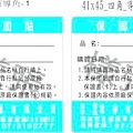 (富菘)保固貼_允丞