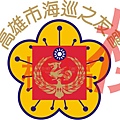 高雄市海巡logo.jpg