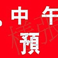 81460_一化高醫_春富廣告_1030106_戴士智__東京56日式料理_熱昇華布條_60X390cm_四邊繩加長_1塊.jpg