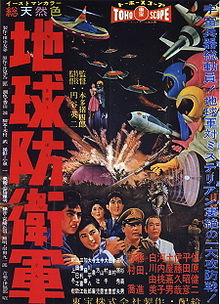 220px-Chikyu_Boeigun_poster